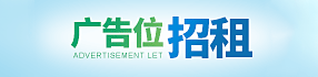 广告位招租